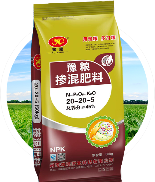 豫粮掺混肥