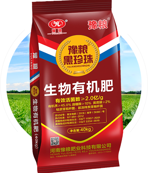 豫粮生物有机肥
